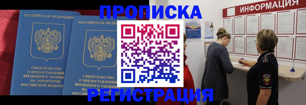 прописка в Чернушке