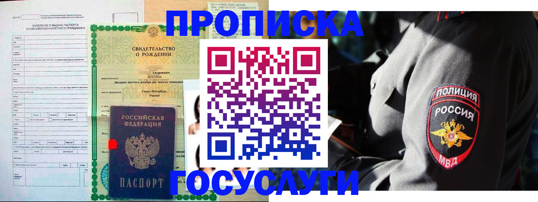 прописка законно в Чернушке